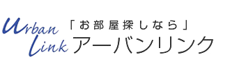 渋谷で賃貸住宅を探すならアーバンリンク